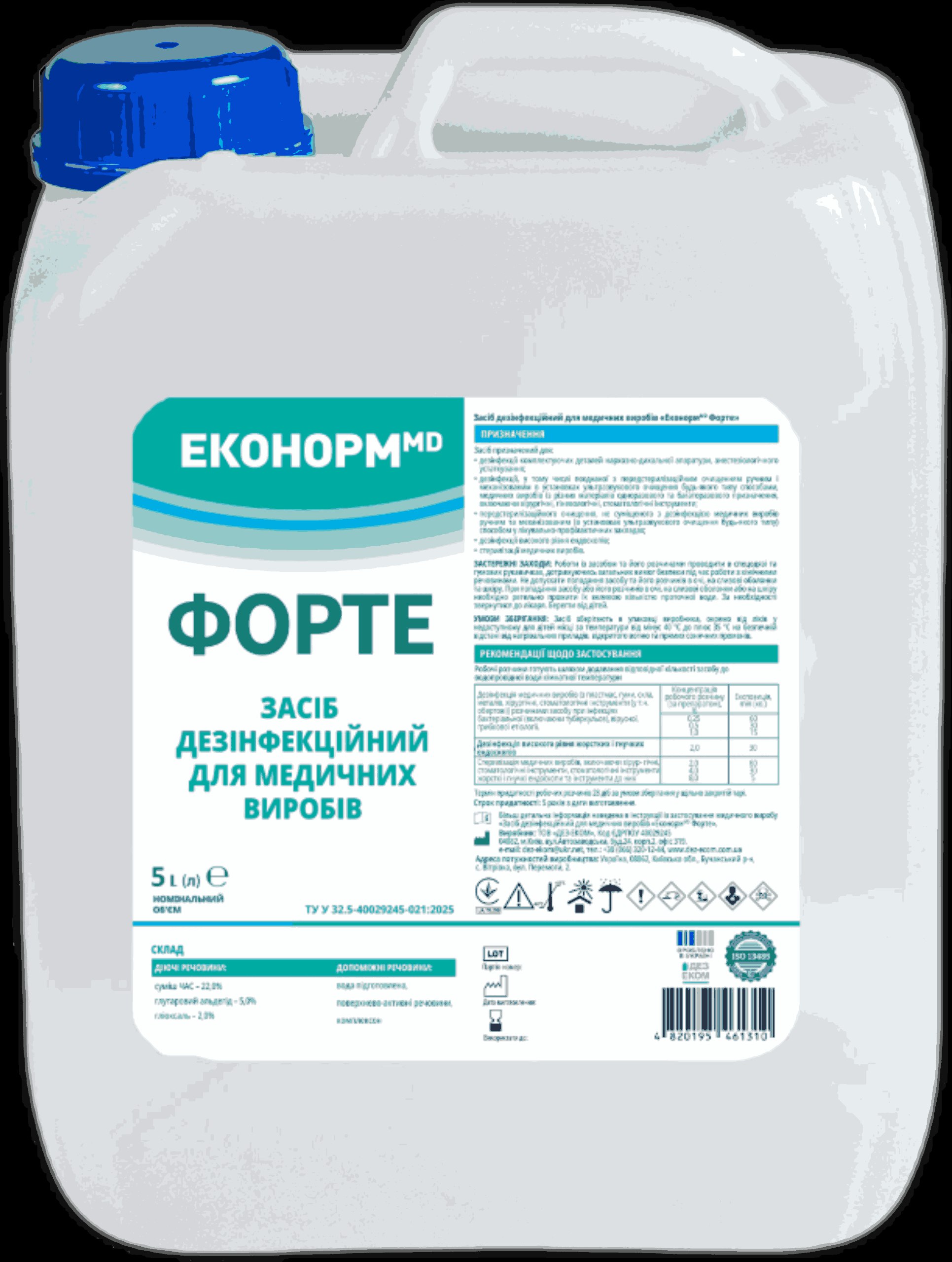 «Засіб дезінфекційний для медичних виробів «ЕконормMD Форте» 5л